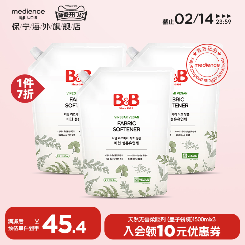 【临25.11】保宁米迪恩必恩贝纯素婴幼儿环保B&B柔顺剂袋1500ml*3