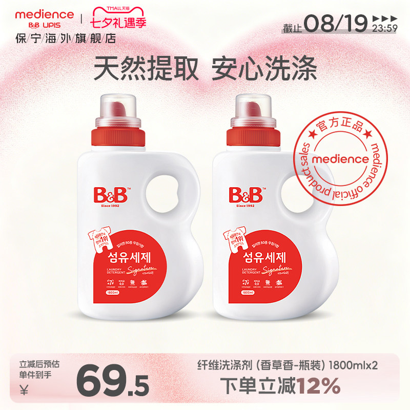 韩国保宁婴儿儿童洗衣液BB洗涤剂1800ml*2瓶宝宝专用洗衣液香草香