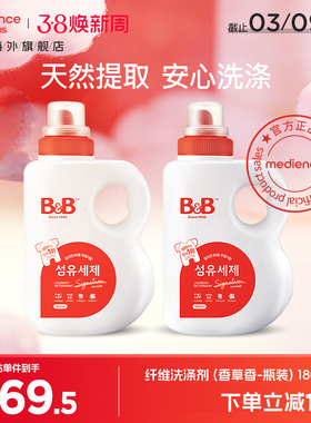韩国保宁婴儿儿童洗衣液BB洗涤剂1800ml*2瓶宝宝专用洗衣液香草香