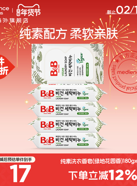 保宁婴儿BB皂无荧光儿童皂去污纯素绿地花园香洗衣香皂180g*5块