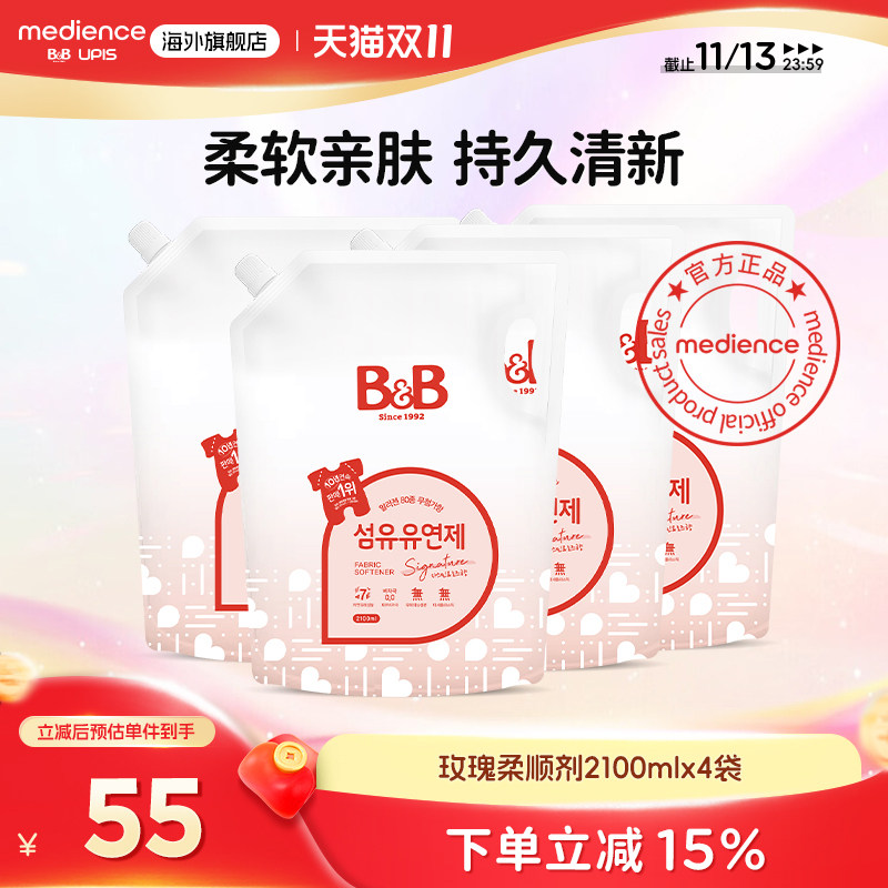 韩国保宁儿童宝宝专用婴儿柔顺剂持久留香敏感肌2100ml*4袋玫瑰香
