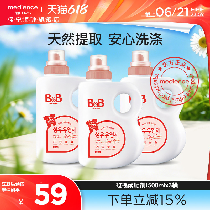 韩国保宁婴儿儿童柔顺剂宝宝专用防静电持久留香1500ml*3瓶玫瑰香