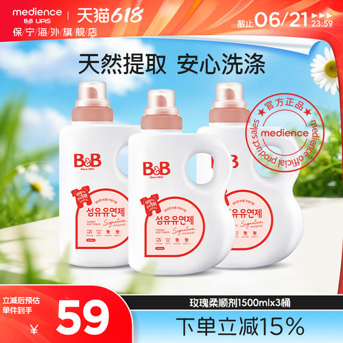 保宁韩国进口新生玫瑰香柔顺剂
