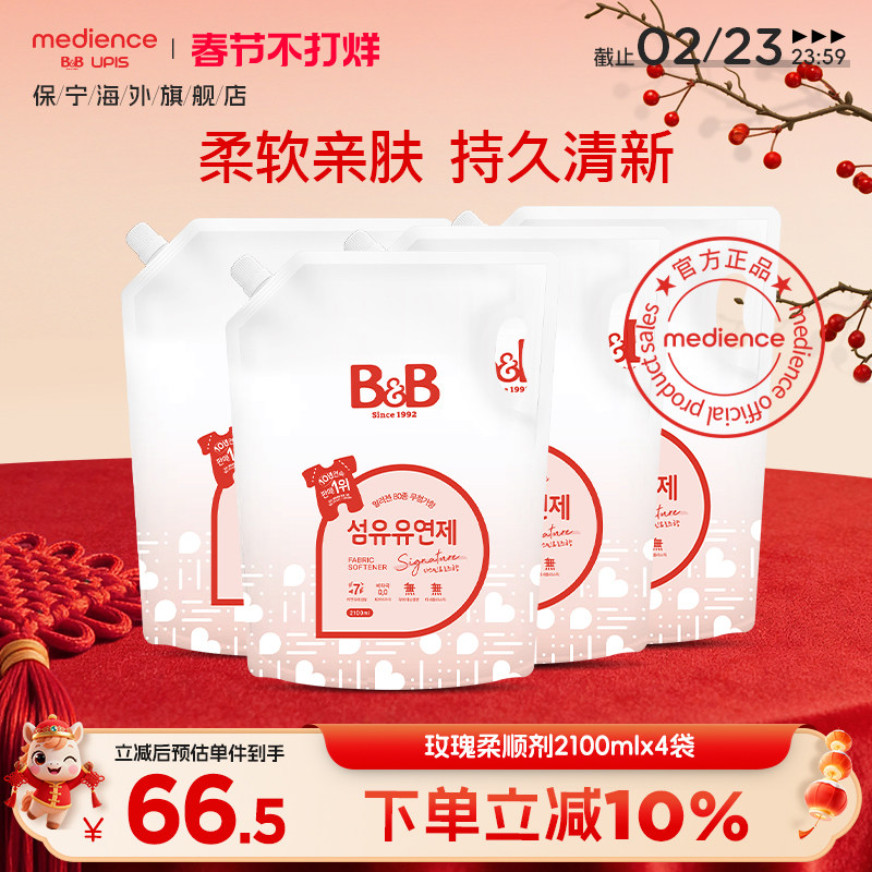 韩国保宁儿童宝宝专用婴儿柔顺剂持久留香敏感肌2100ml*4袋玫瑰香