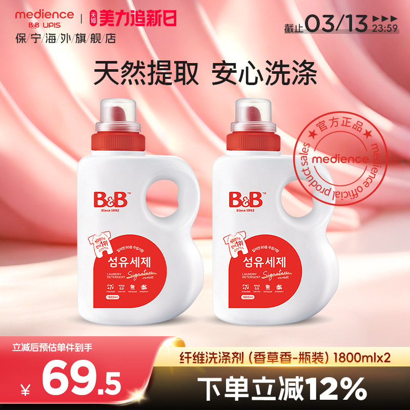 韩国保宁婴儿儿童洗衣液BB洗涤剂1800ml*2瓶宝宝专用洗衣液香草香