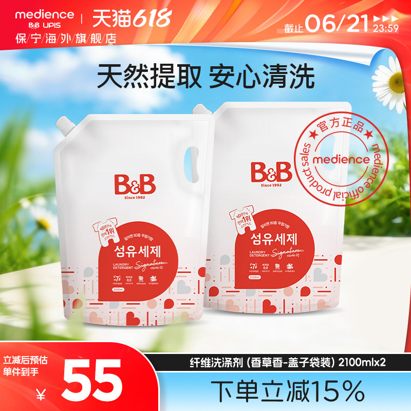 韩国保宁新生婴儿宝宝洗衣液纤维BB洗涤剂2100ml*2洗衣液香草香