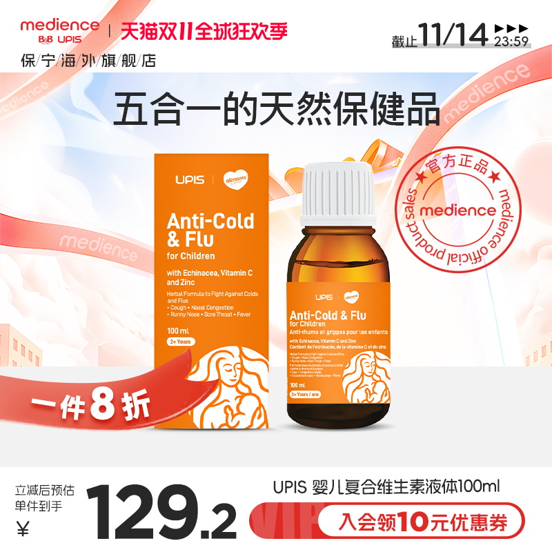 保宁upis婴儿童维生素液体接骨木莓复合维生素婴幼儿宝宝强免疫vc
