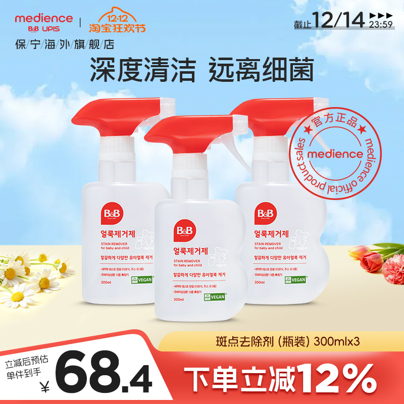 韩国保宁去污渍喷雾瓶装