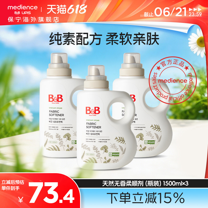 韩国保宁婴儿柔顺剂儿童专用BB柔顺剂无香天然柔顺防静电1500ml*3