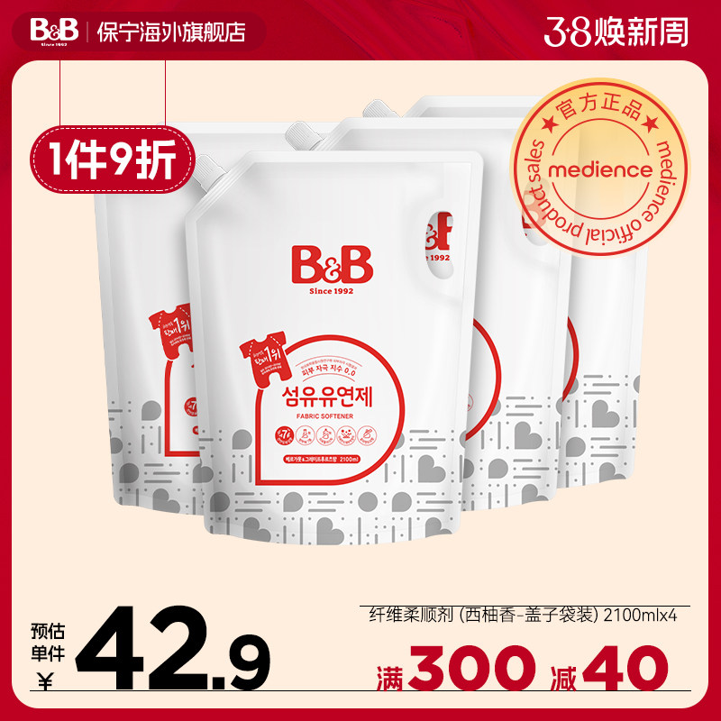 韩国保宁婴儿衣物柔顺剂防静电持久留香敏感肌2100ml*4袋装西柚香