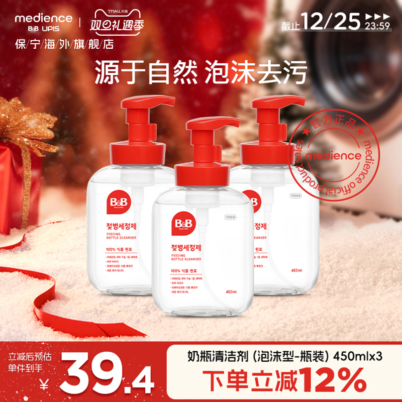 韩国保宁奶瓶清洗剂奶瓶清洁剂无残留全家可用450ml泡沫型-瓶装*3