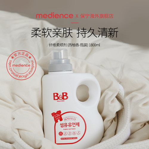 保宁柔顺剂西柚柔软亲肤