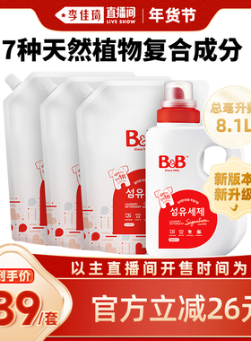 【李佳琦年货预售时尚节】保宁婴幼儿香草洗衣液1800ml+2100ml*3