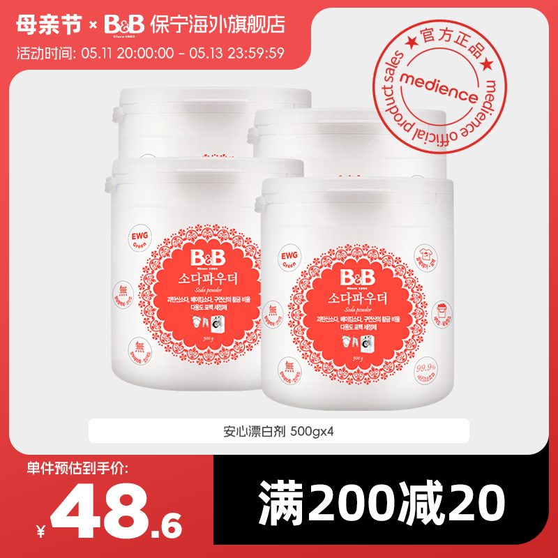 保宁婴幼儿小苏打漂粉天然500g