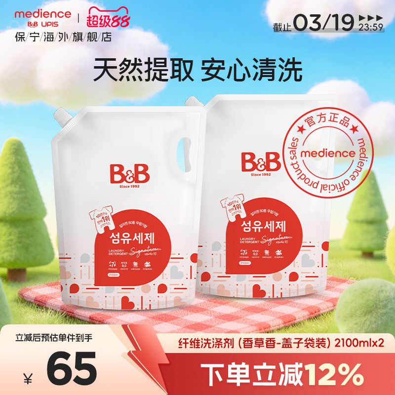 韩国保宁新生婴儿宝宝洗衣液纤维BB洗涤剂2100ml*2洗衣液香草香
