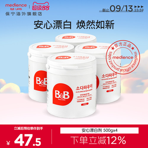 保宁婴幼儿小苏打漂粉天然500g