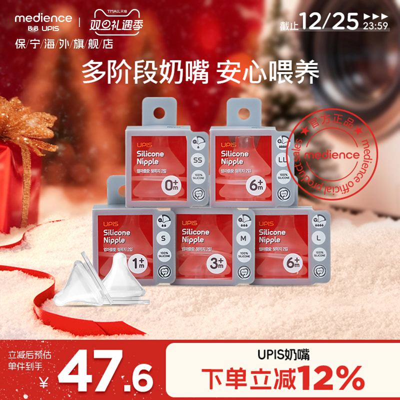 韩国保宁UPIS奶瓶奶嘴 柔软实感婴儿硅胶奶嘴替换装2件宝宝专用