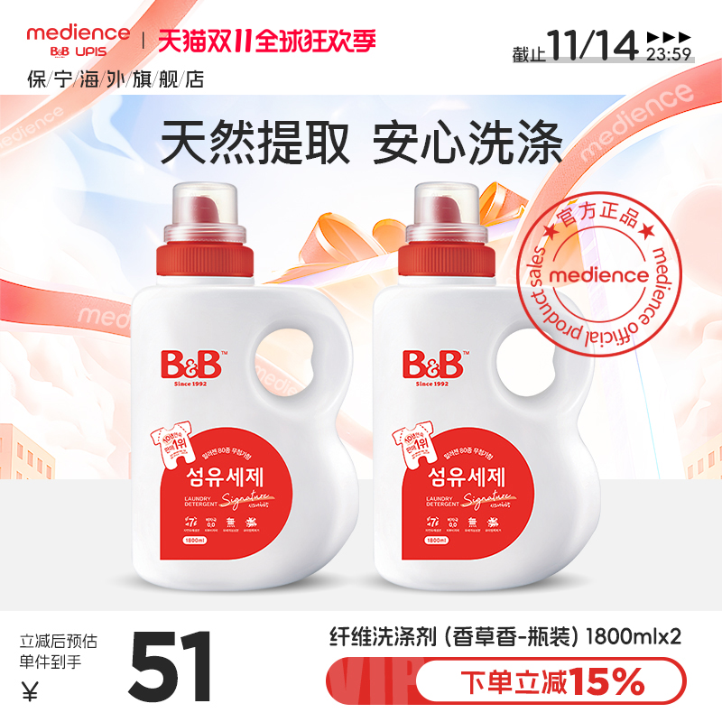 韩国保宁婴儿儿童洗衣液BB洗涤剂1800ml*2瓶宝宝专用洗衣液香草香