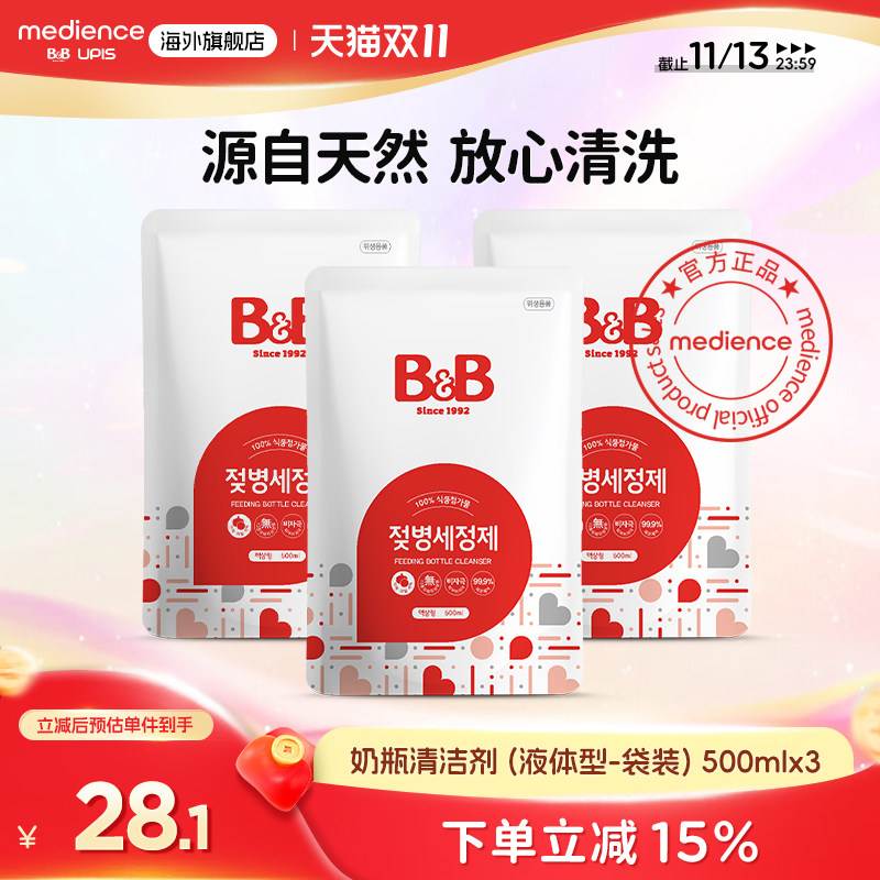 韩国保宁奶瓶清洗剂清洁剂温和灭菌全家可用500ml液体型-袋装*3