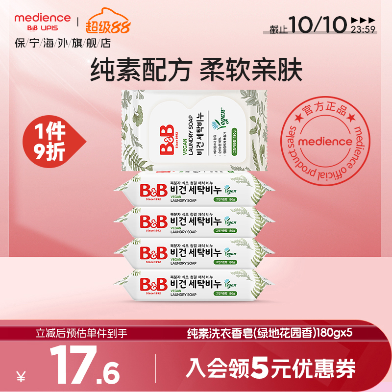 保宁绿地洗衣皂180g*5块
