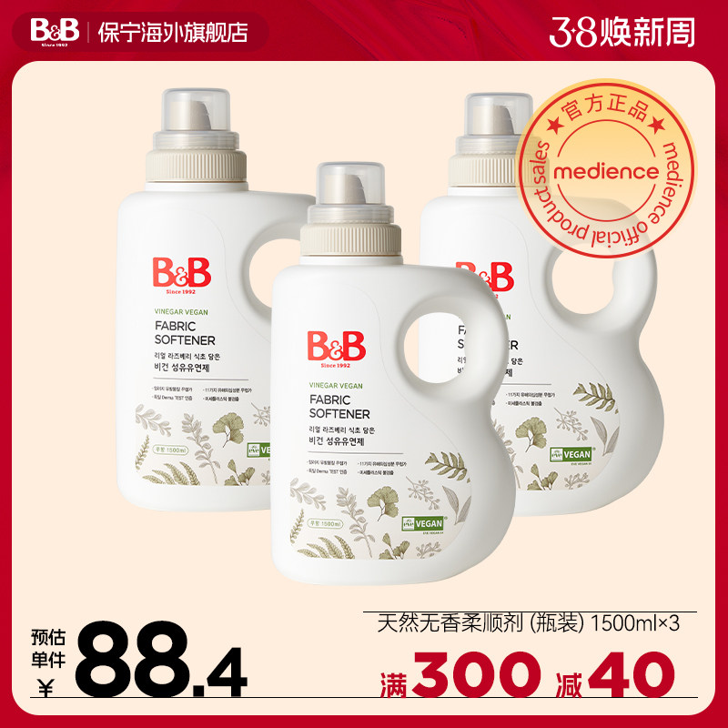 韩国保宁 纯素天然宝宝专用婴幼儿低刺激环保柔顺剂 瓶装1500ml*3