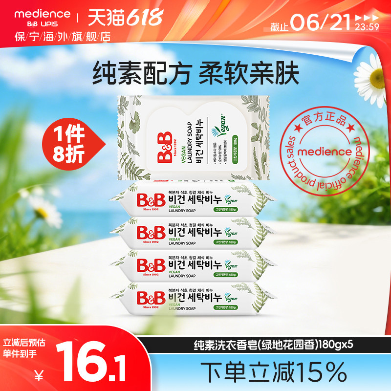 保宁婴儿BB皂无荧光儿童皂去污纯素绿地花园香洗衣香皂180g*5块