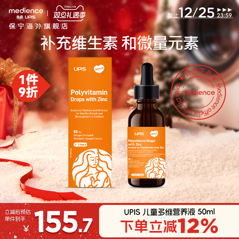 保宁upis儿童宝宝复合维生素多维补钙铁b族VC婴幼儿营养液抵抗力