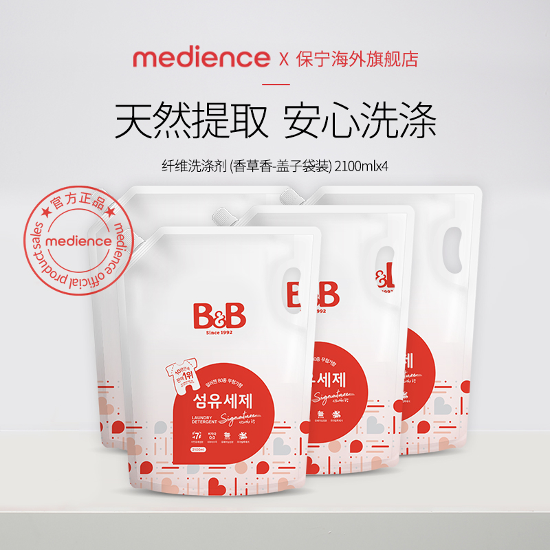 韩国进口保宁新生婴儿香草洗衣液