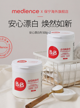 保宁米迪恩必恩贝婴幼儿BB漂白粉天然成分漂白去渍除菌500g瓶装*2