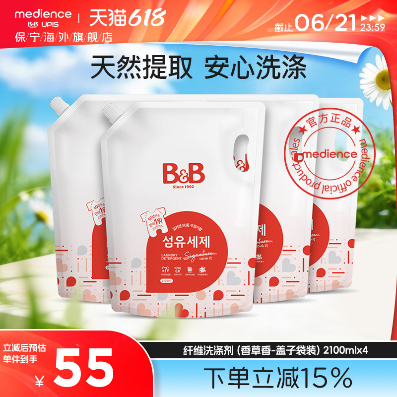 保宁B&B婴儿洗衣液儿童洗衣液天然成分温和补充装2100ml*4香草味