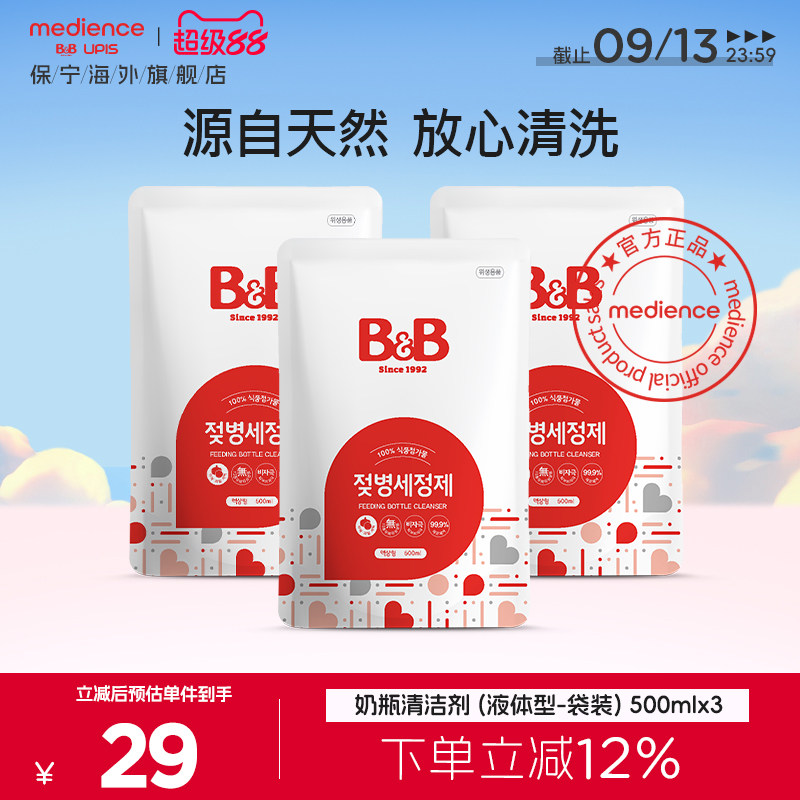 韩国保宁奶瓶清洗剂清洁剂温和灭菌全家可用500ml液体型-袋装*3