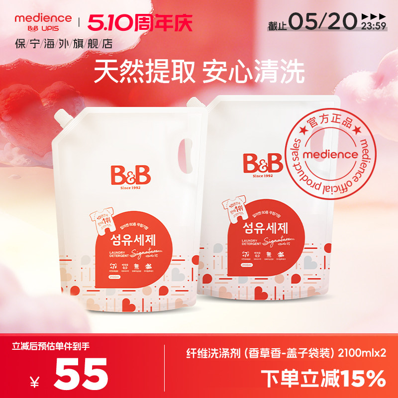 韩国保宁新生婴儿宝宝洗衣液纤维BB洗涤剂2100ml*2洗衣液香草香