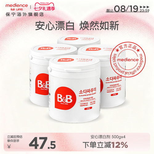 保宁婴幼儿小苏打漂粉天然500g