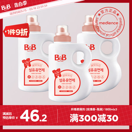 保宁必恩贝婴儿衣物柔顺剂防静电持久留香敏感肌1800ml*3瓶玫瑰香