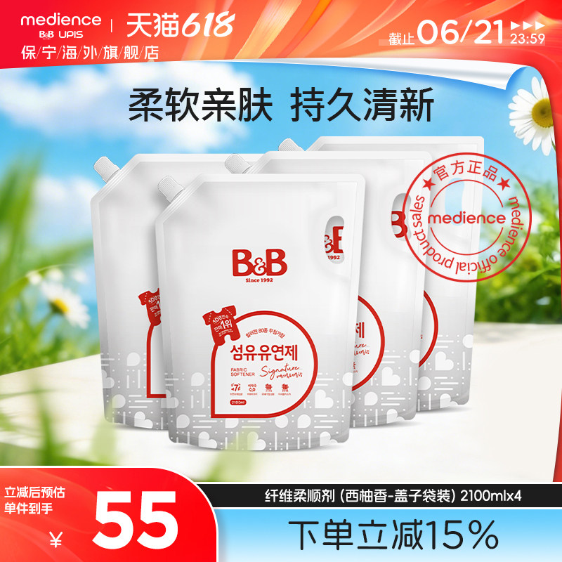 韩国保宁婴儿儿童柔顺剂宝宝专用防静电持久留香2100ml*4袋西柚香