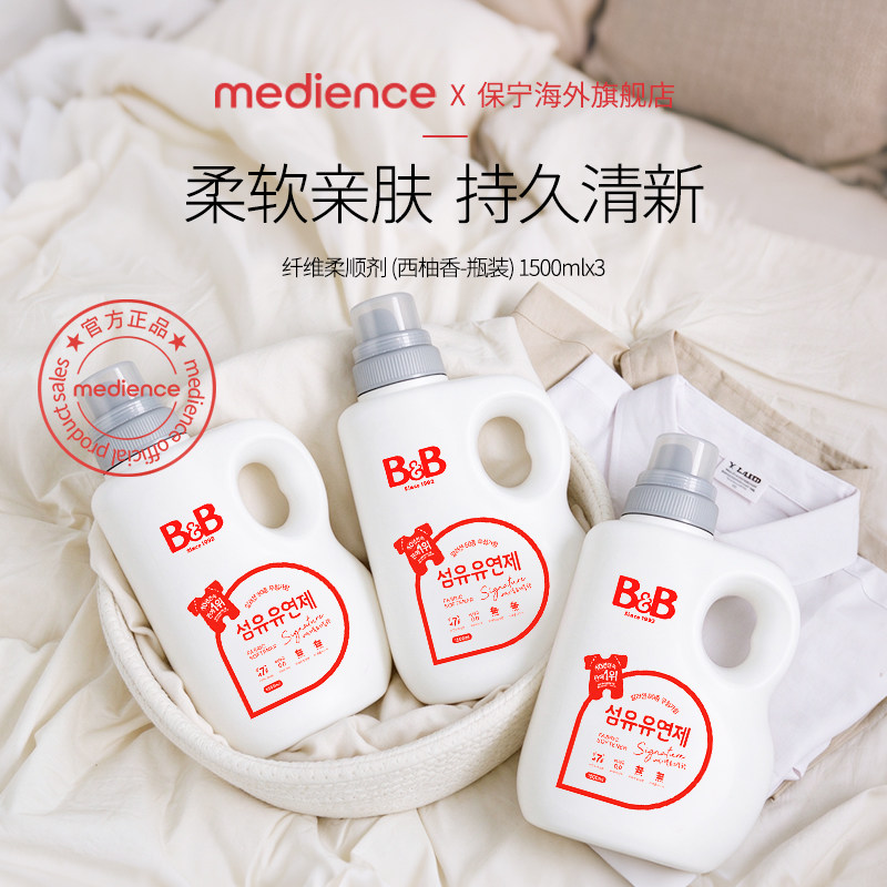 保宁婴儿柔顺剂 防静电持久留香儿童bb西柚香柔顺剂1500ml*3瓶装