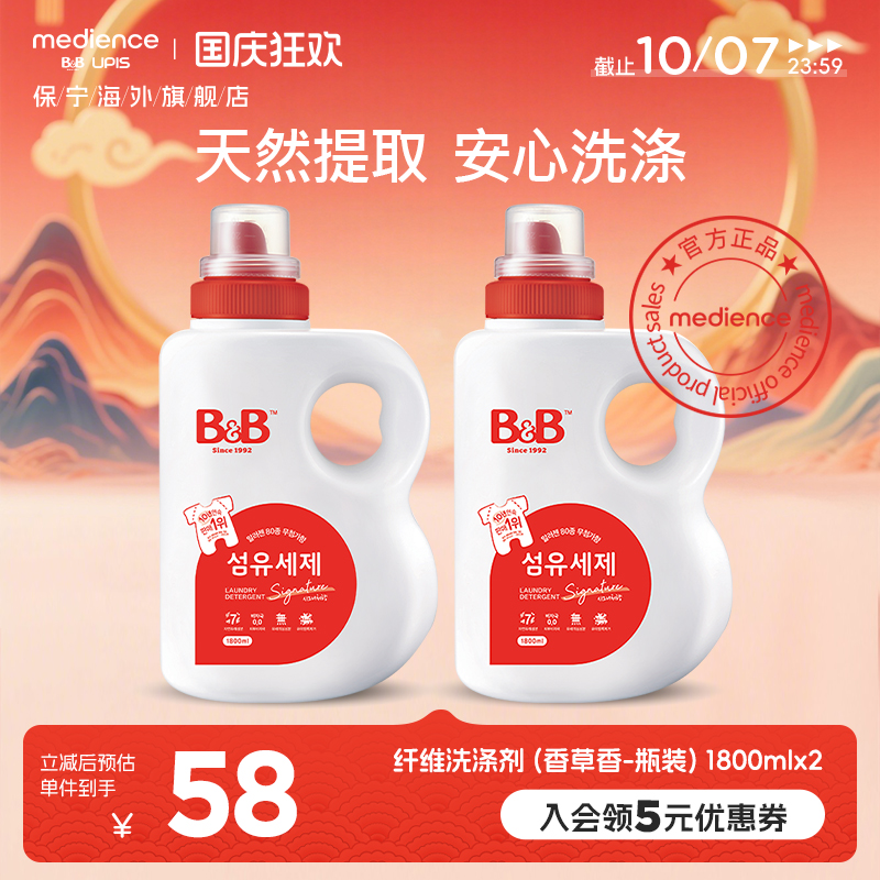 保宁1800ml宝宝专用韩国洗衣液