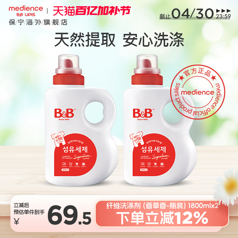 韩国保宁婴儿儿童洗衣液BB洗涤剂1800ml*2瓶宝宝专用洗衣液香草香