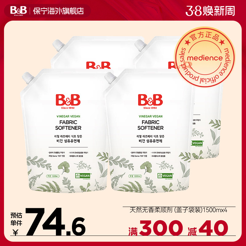 韩国保宁 纯素天然 宝宝专用婴幼儿低刺激环保柔顺剂袋装1500ml*4
