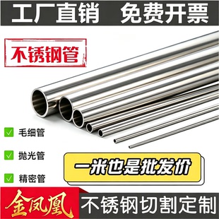 304不锈钢毛细管空心管薄壁无缝小圆管激光精密切割零切加工定制