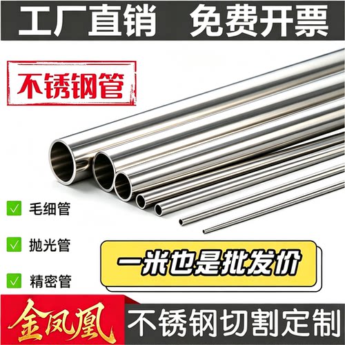 304不锈钢毛细管空心管薄壁无缝小圆管激光精密切割零切加工定制