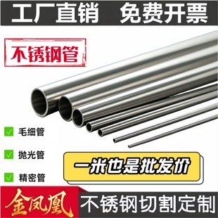 304不锈钢毛细管空心管薄壁无缝小圆管激光精密切割零切加工定制