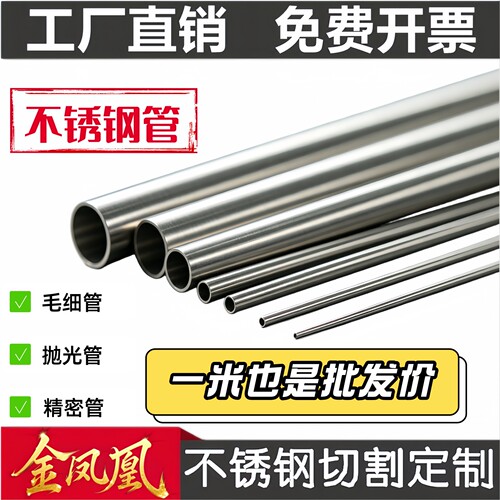304不锈钢毛细管空心管薄壁无缝小圆管激光精密切割零切加工定制