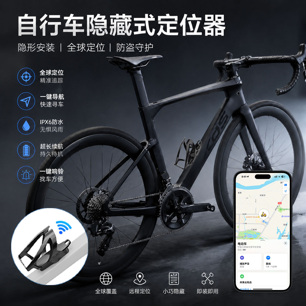 自行车定位器防盗gps隐防偷丢神器追踪适用airtag铃铛水杯架定位器连接手机适用捷安特喜德盛公路车山地单车