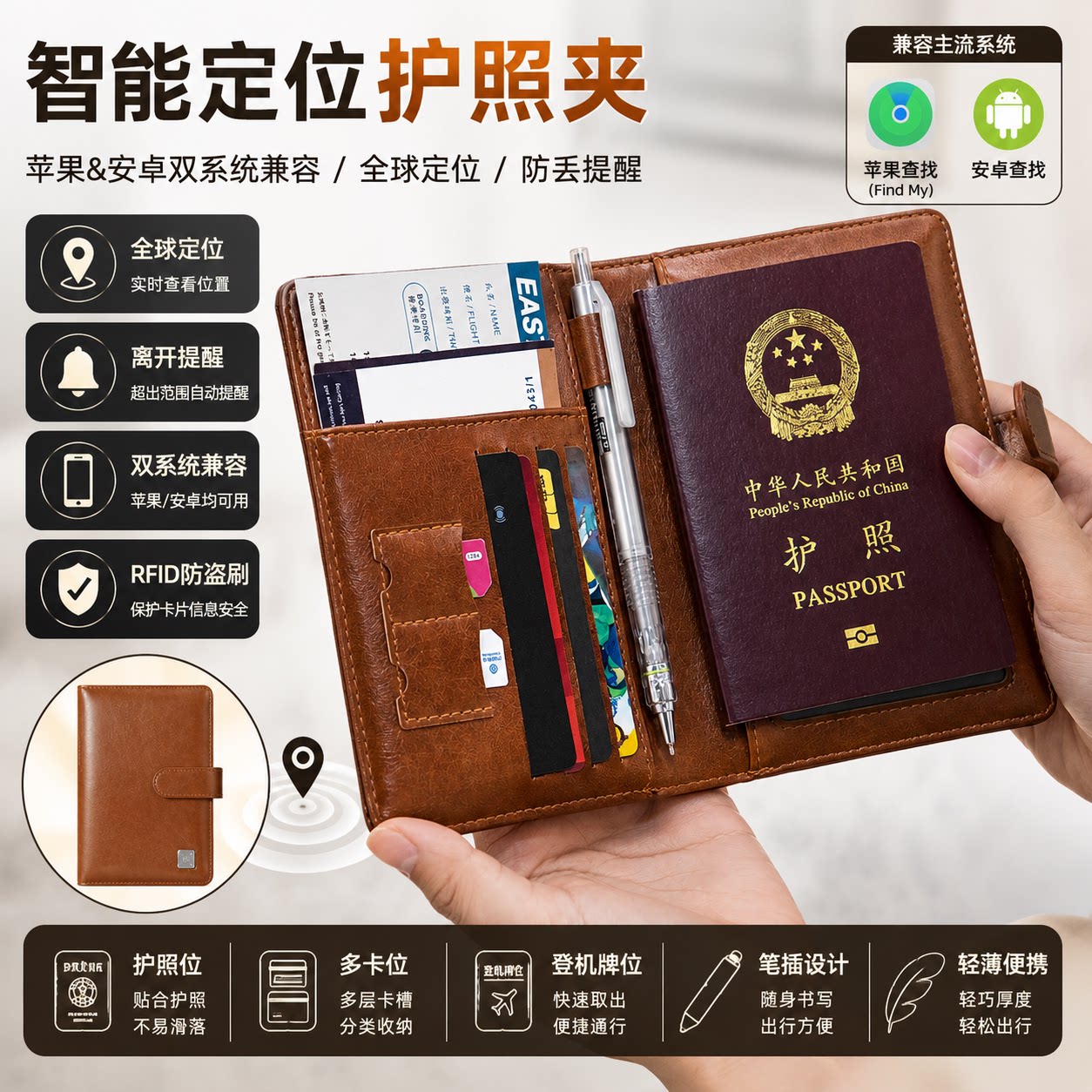 护照夹一体卡防丢全球定位登机牌