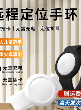 儿童定位手环防丢神器儿童定位器gps老人防走丢手环手机定位追踪手表苹果定位tag防走失神器适用于苹果安卓