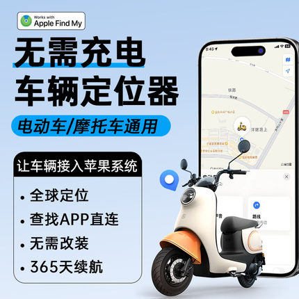 电动摩托车gps防盗锁追踪跟踪隐式定位器防丢追跟神器电动车gps定仪器跟踪订位器摩托车免安装定位防丢神器