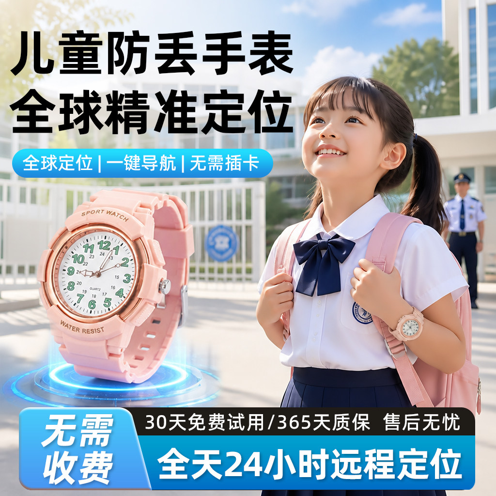 学生防水定位手表FindMy防丢