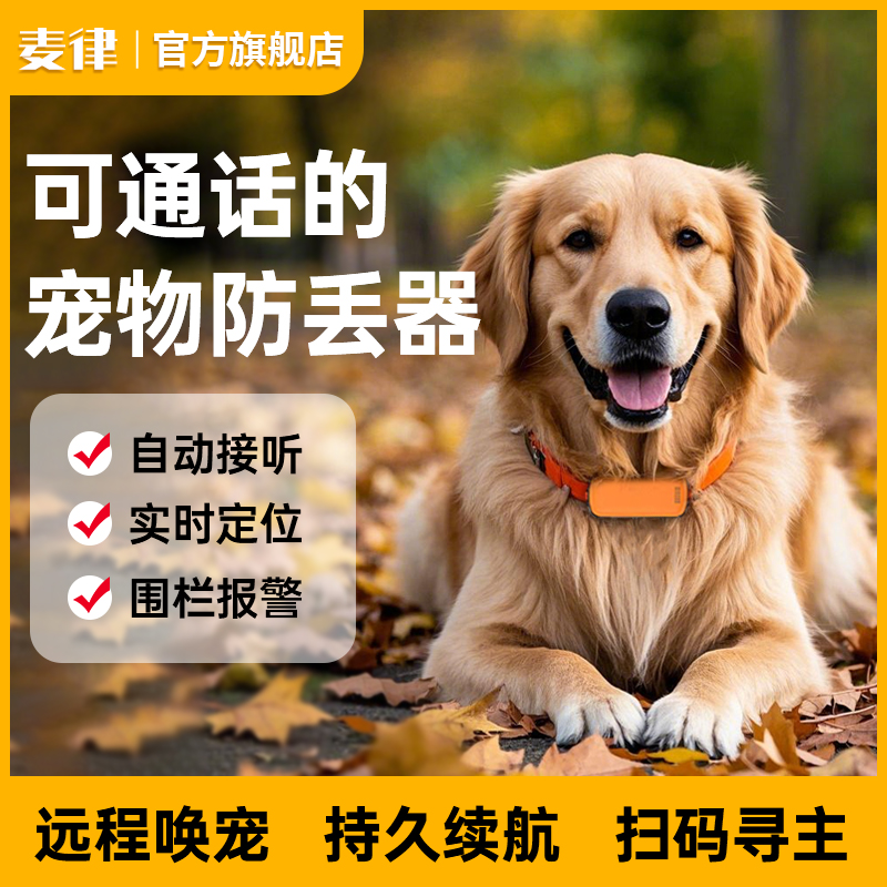 狗狗防丟定位gps寵物電話(huà)手表自動(dòng)接聽(tīng)貓咪定位防走失器終身免費(fèi)j
