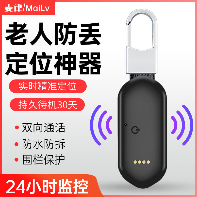 老人儿童防丢定位器防拆实时定位